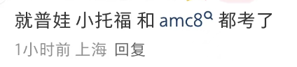 2026拿到上海三公面单的牛娃，都什么配置?