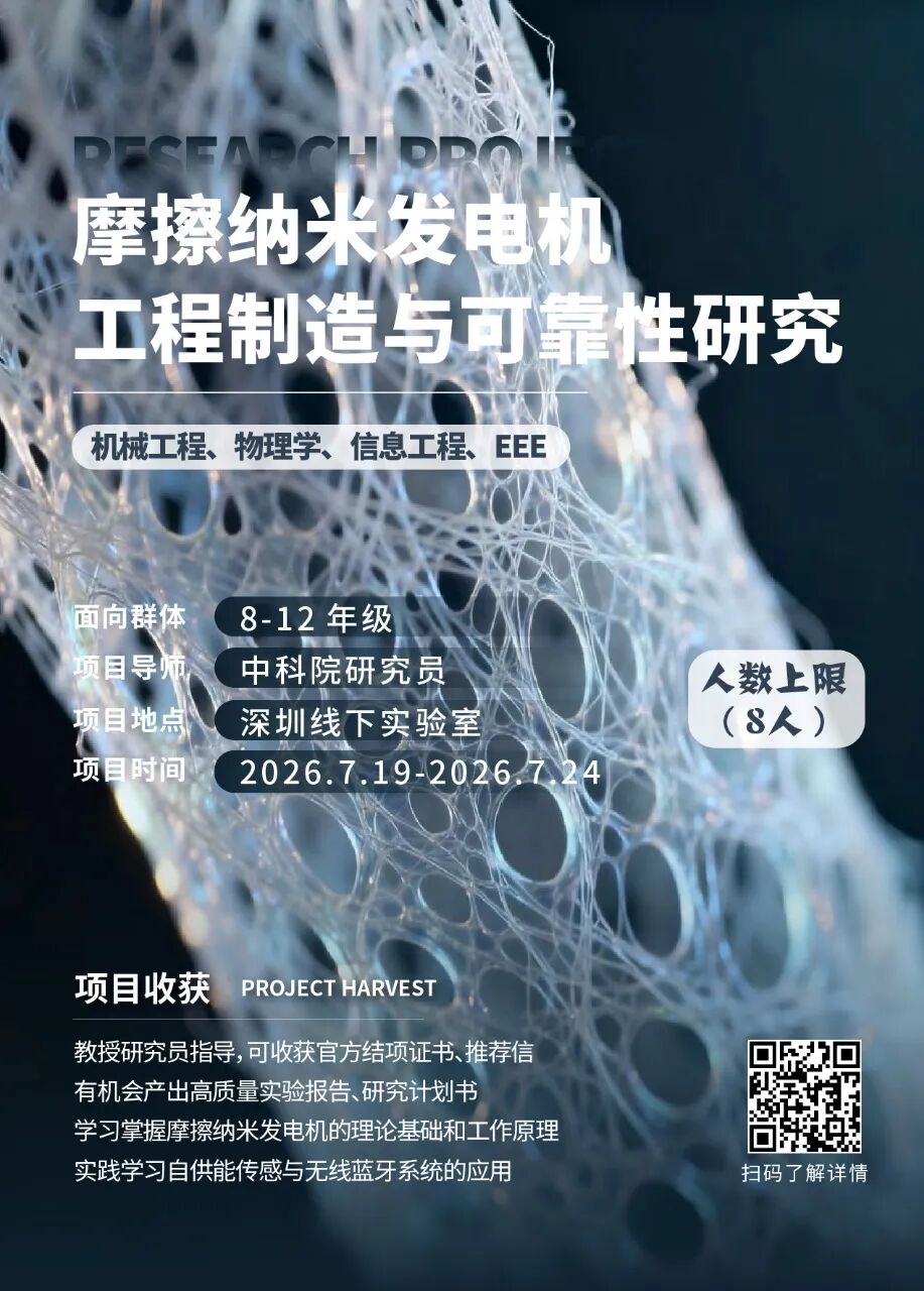 最新项目 | 2026年暑假“物理专业”线下科研项目合集