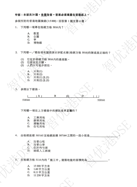 DSE真题大放送：2026年地理试题及答案，关注智优港DSE获取完整资料！