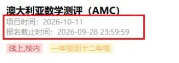 26年澳洲AMC考试时间推迟1个月！还有新变化