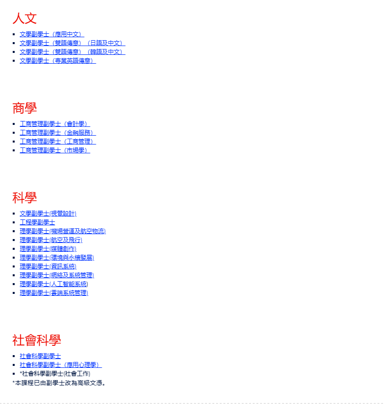 香港副学士三大梯队汇总： 一篇看懂你适合去哪所