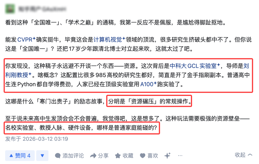 如何看待合肥一高三学生一作发表CVPR2026，并号称「全国唯一」？学术为何呈现低龄化？