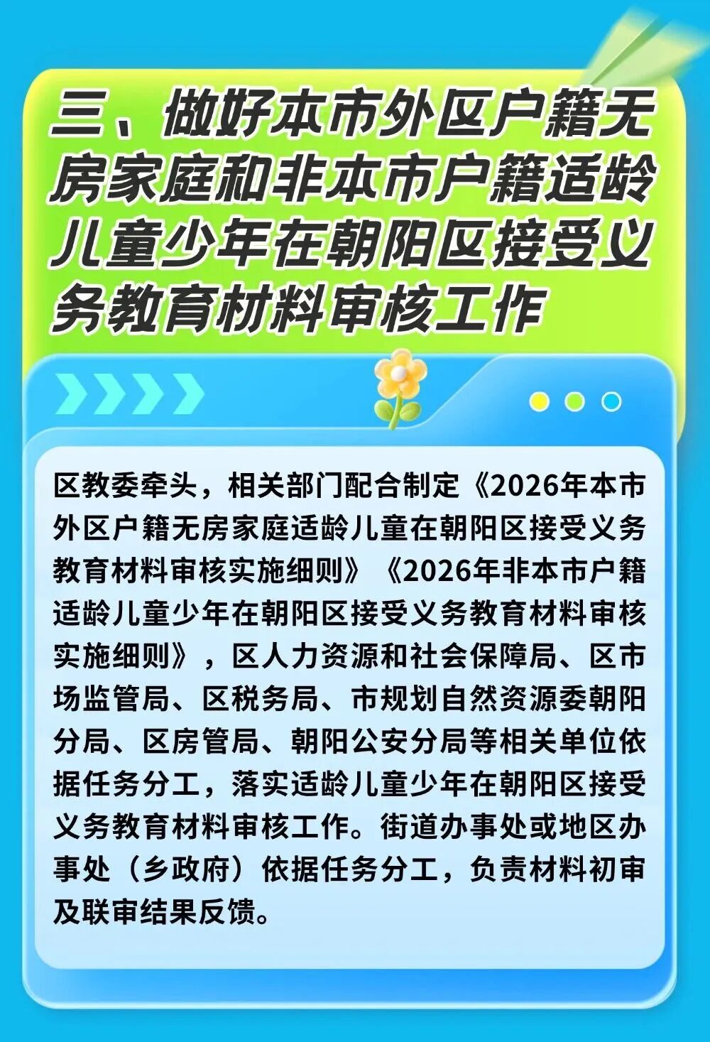 北京2026入学政策发布！海淀、朝阳、东城、西城四个教育强区有哪些变化？
