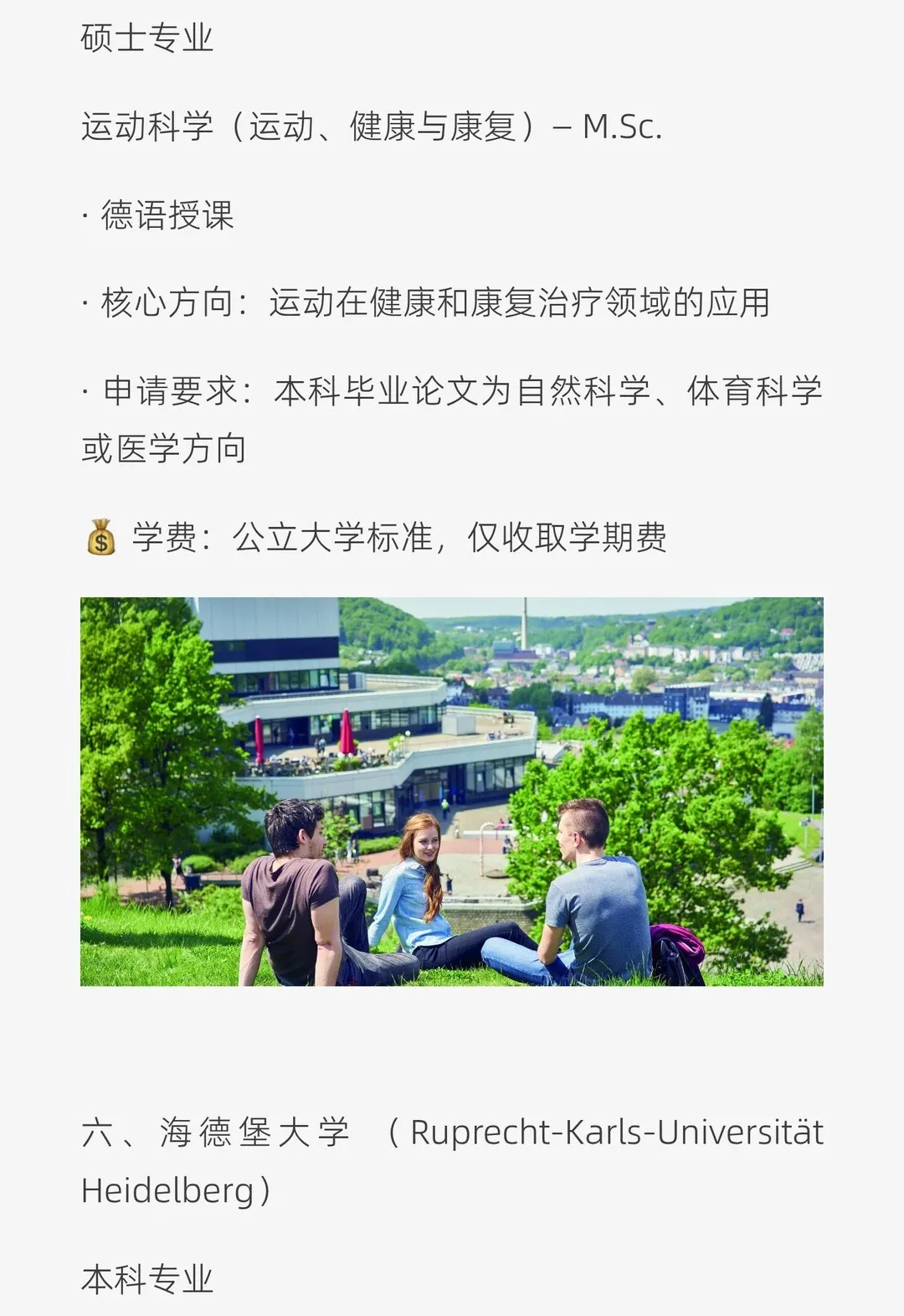 德国留学 | 运动科学8所热门院校 本硕专业+申请要求