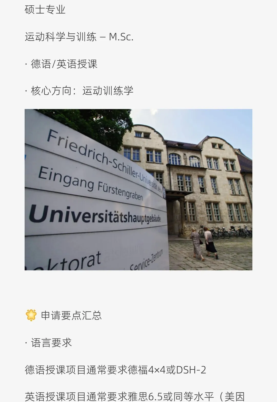 德国留学 | 运动科学8所热门院校 本硕专业+申请要求