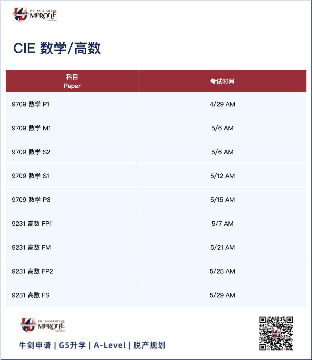 2026 A-Level国际大考时间汇总（CIE&爱德思常见科目）