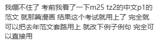 M26 IB中文A考试结束！中国学生考中文也碰壁…