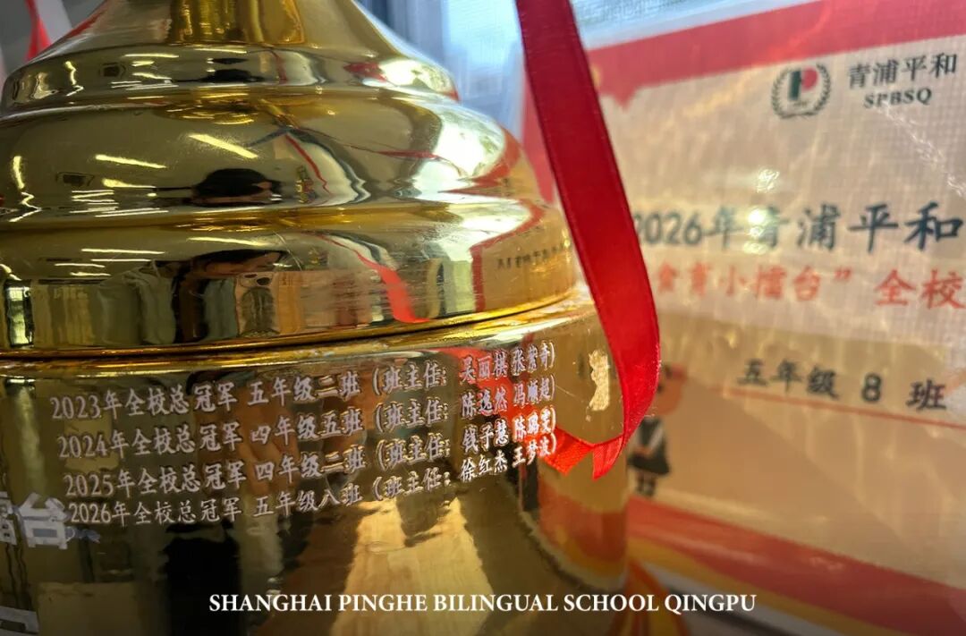 食在三餐，育藏深远——记2026年青浦平和小学部“劳动周之食育篇”