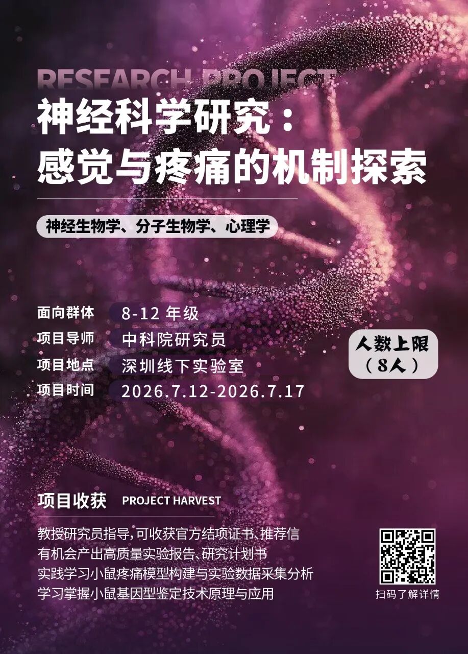 最新项目 | 2026年暑假“心理及脑科学专业”线下科研项目合集 最新项目 | 2026年暑假“心理及脑科学专业”线下科研项目合集