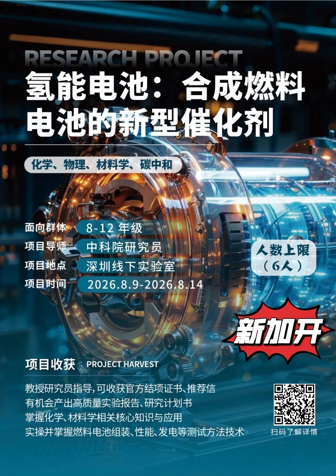 最新项目 | 机构2026年暑期新增热门项目!人工智能、文化经济及神经科学等! 最新项目 | 机构2026年暑期新增热门项目!人工智能、文化经济及神经科学等!