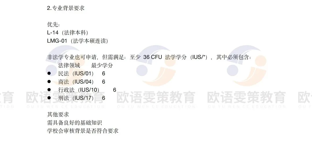 意大利留学 | 帕维亚大学法学硕士录取+专业解读： 企业与公共行政预防创新安全法