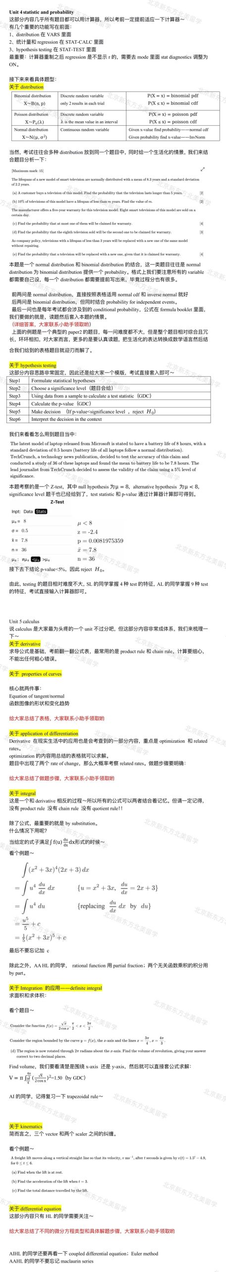 考前一篇通：IB数学大考AA/AI备考干货分享