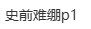 M26 IB中文A考试结束!中国学生考中文也碰壁… M26 IB中文A考试结束!中国学生考中文也碰壁…