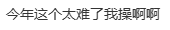 M26 IB中文A考试结束！中国学生考中文也碰壁…
