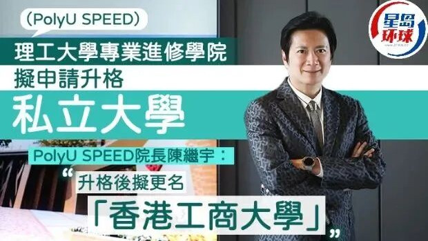 香港高校版图再扩张！5所院校筹备升格成大学，升学路径再拓宽！