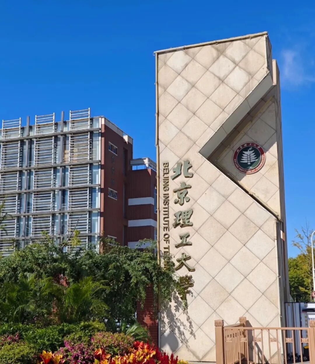 2026北京理工大学2+2国际本科UFP课程招生简章