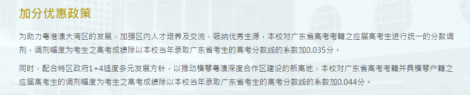 升学双保方案：港澳本科2026年内地高考生的申请要求及截止时间