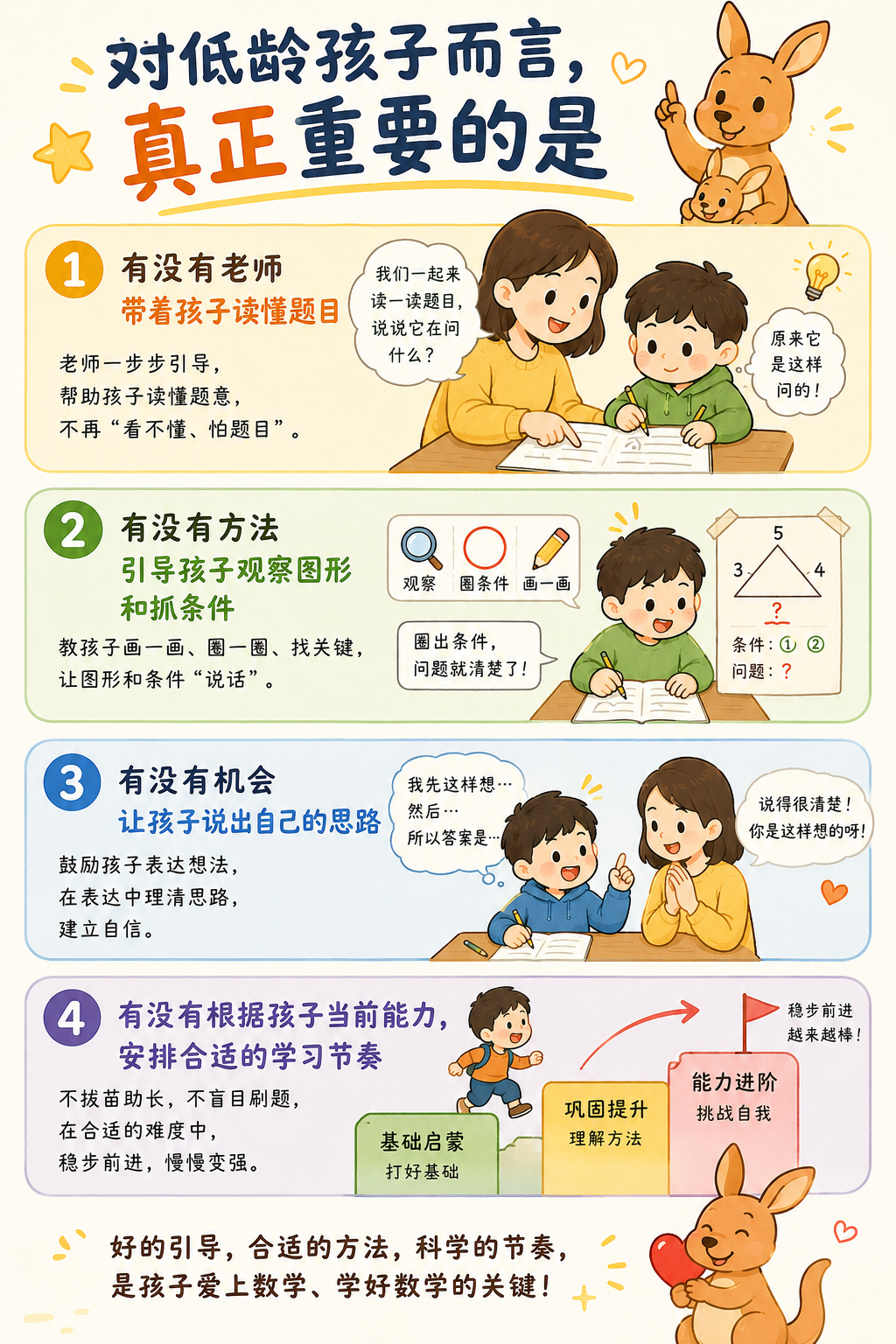 我小孩字都认不全，能学袋鼠数学？