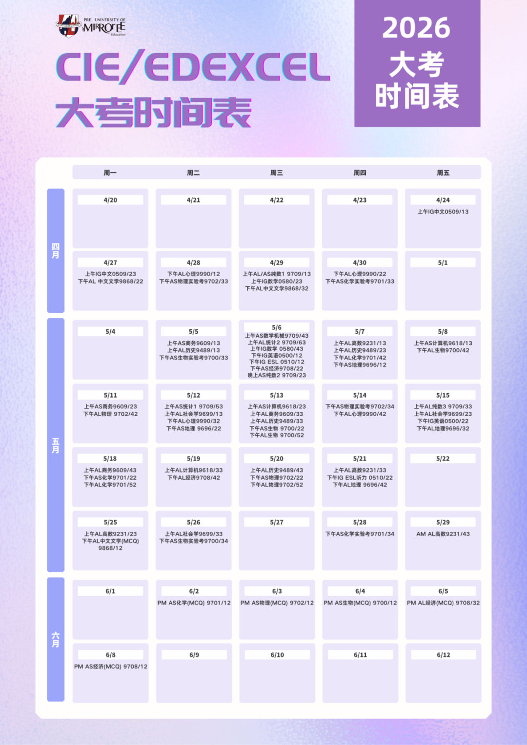 2026 A-Level国际大考时间汇总（CIE&爱德思常见科目）