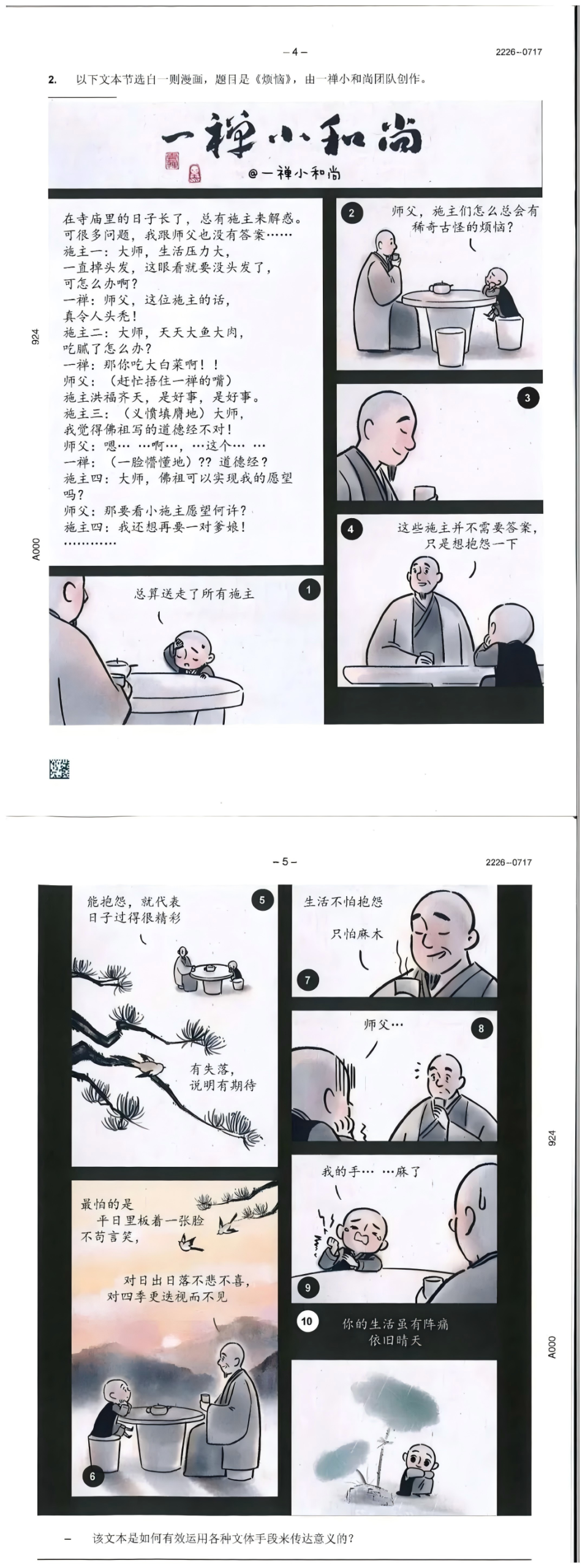 M26 IB中文A考试结束!中国学生考中文也碰壁… M26 IB中文A考试结束!中国学生考中文也碰壁…
