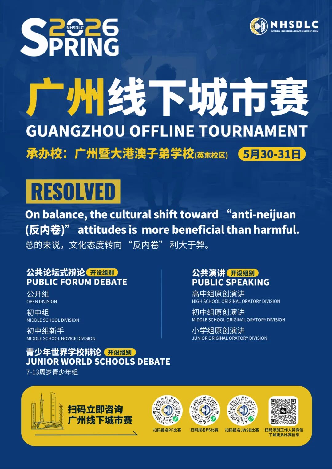 2026春季常规赛｜广州线下城市赛参赛指南