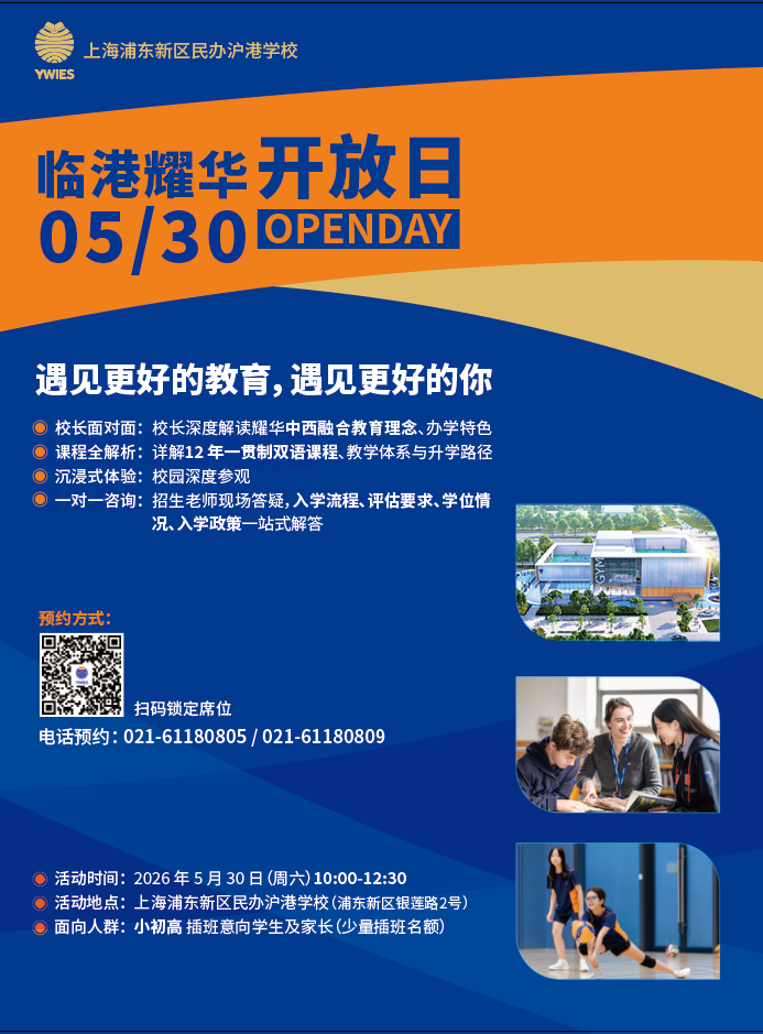 数学赋能成长,爱心点亮校园|临港耀华第六届数学周圆满落幕! 数学赋能成长,爱心点亮校园|临港耀华第六届数学周圆满落幕!
