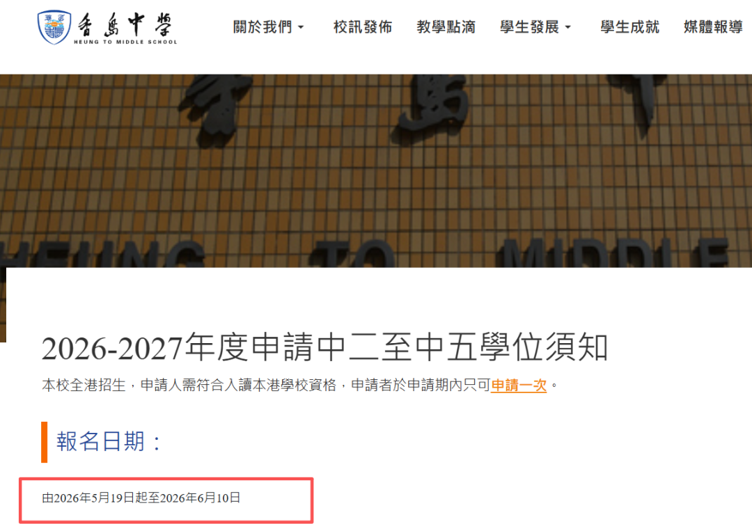 爱国爱港Band1香岛中学开放2026/27学年插班申请