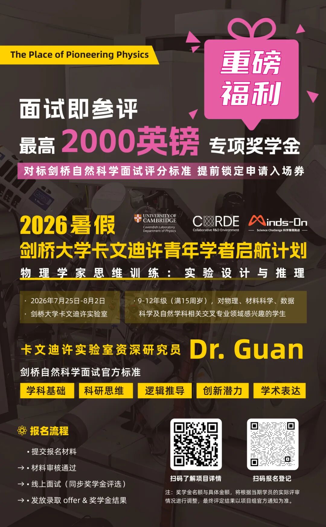 剑桥自然科学面试淘汰 75%，9 成申请者第一步就输了
