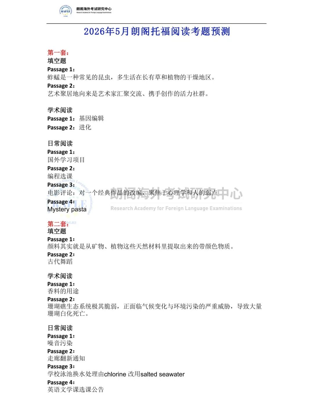 考情速递 | 2026年5月托福考试预测