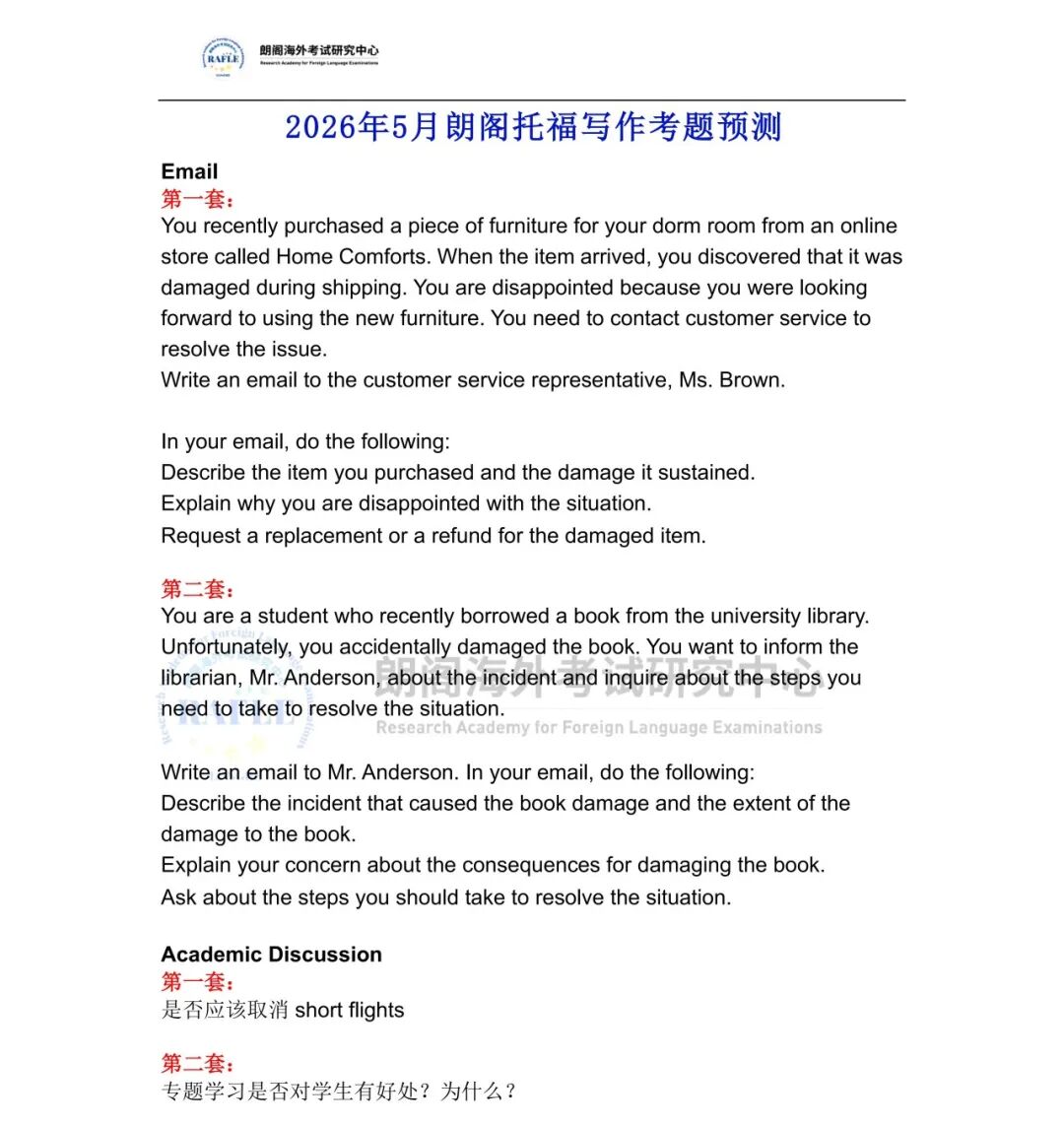 考情速递 | 2026年5月托福考试预测