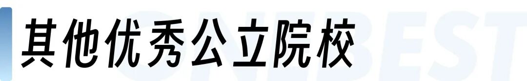 2026全美最佳公立大学排名出炉：名校格局微调，UCB终结UCLA连冠！