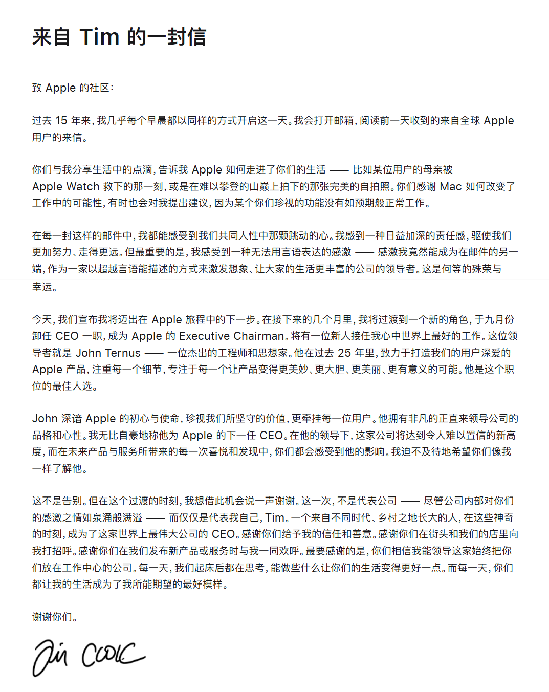 苹果换帅！又选择了“最不像前任”的接班人，暗藏留学全新风向