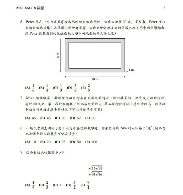 AMC8含金量有多高？AMC8真题可领取！