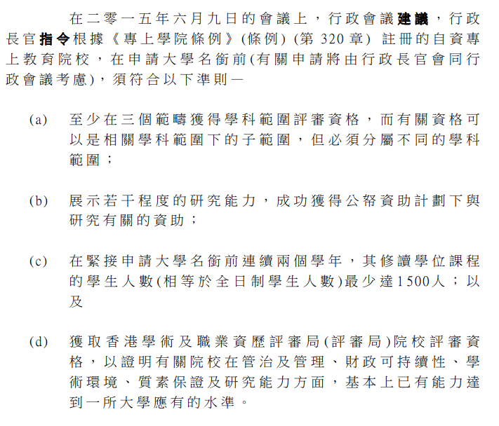 香港高校版图再扩张！5所院校筹备升格成大学，升学路径再拓宽！