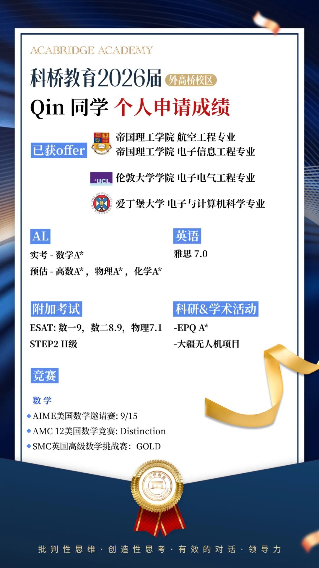 从市重点边缘到帝国理工双offer：一个兴趣型男孩的三年慢成长