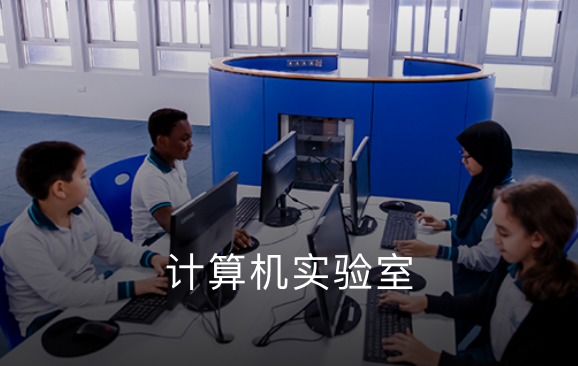 利瓦国际学校穆什里夫校区（Liwa International School Al Mushrif）入学指南