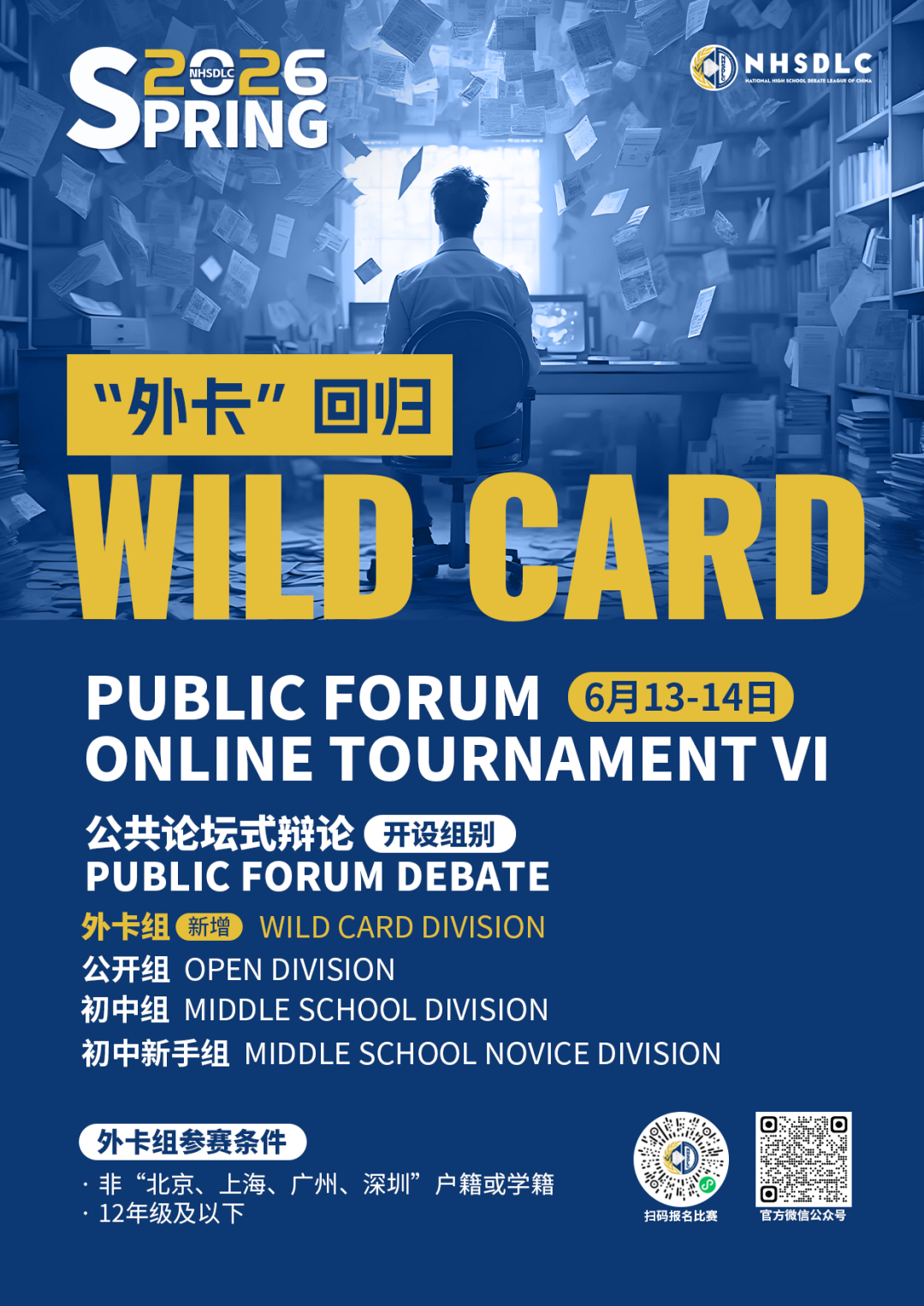 春季常规赛火热进行中:部分城市赛报名已进入倒计时! 春季常规赛火热进行中:部分城市赛报名已进入倒计时!