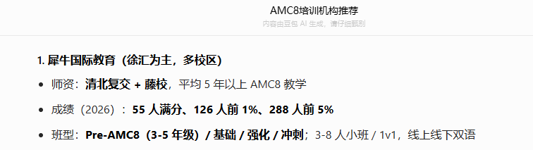AMC8数学竞赛培训机构怎么选 备考资料齐全+课程真实出分亮眼
