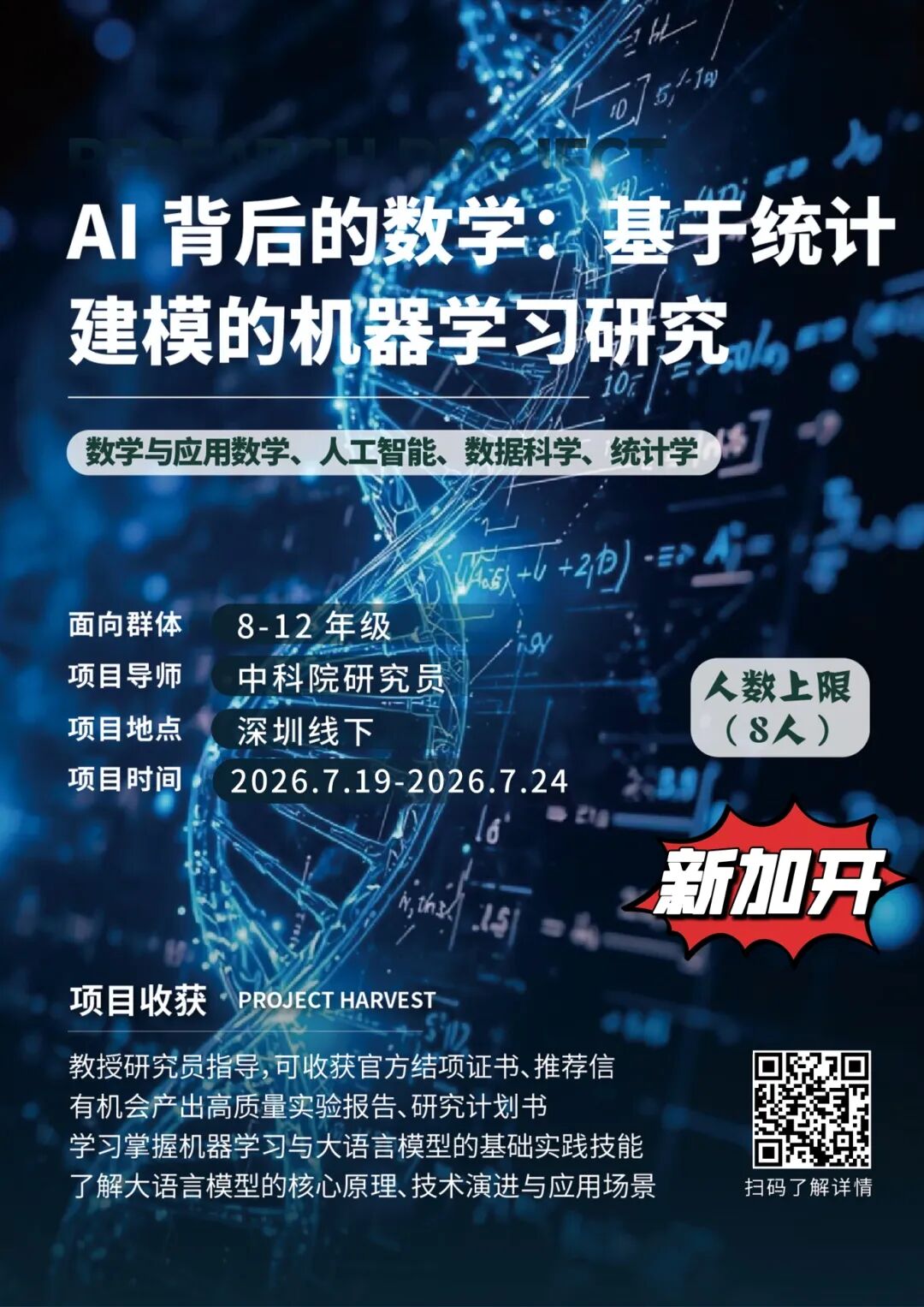 最新项目 | 机构2026年暑期新增热门项目!人工智能、文化经济及神经科学等! 最新项目 | 机构2026年暑期新增热门项目!人工智能、文化经济及神经科学等!