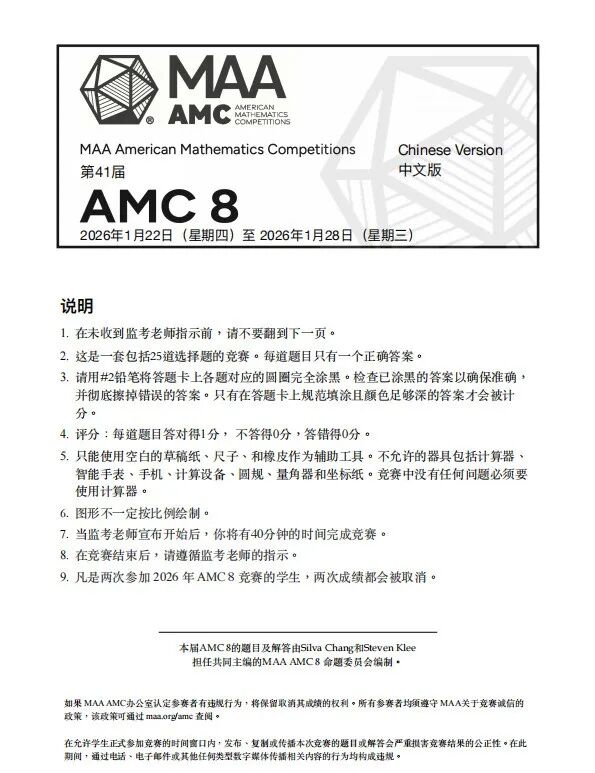 2027年AMC8拿奖需要多少分？26年考情分析，附AMC8历年真题免费领取~