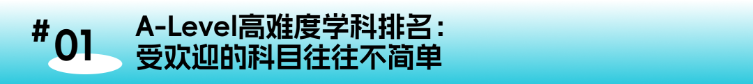 深度解析：A-Level最难学的科目是哪些？