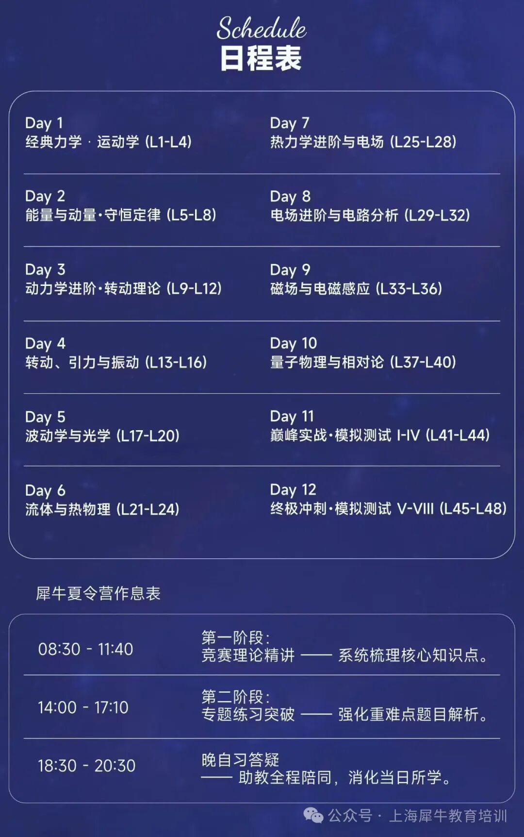 2026年物理碗分数线再次延期公布! 暑期备考物理碗来机构国际教育！
