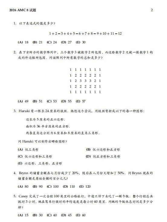 AMC8含金量有多高？AMC8真题可领取！