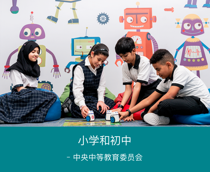 阿布扎比国际印度学校(International Indian School Abu Dhabi)入学指南 阿布扎比国际印度学校(International Indian School Abu Dhabi)入学指南