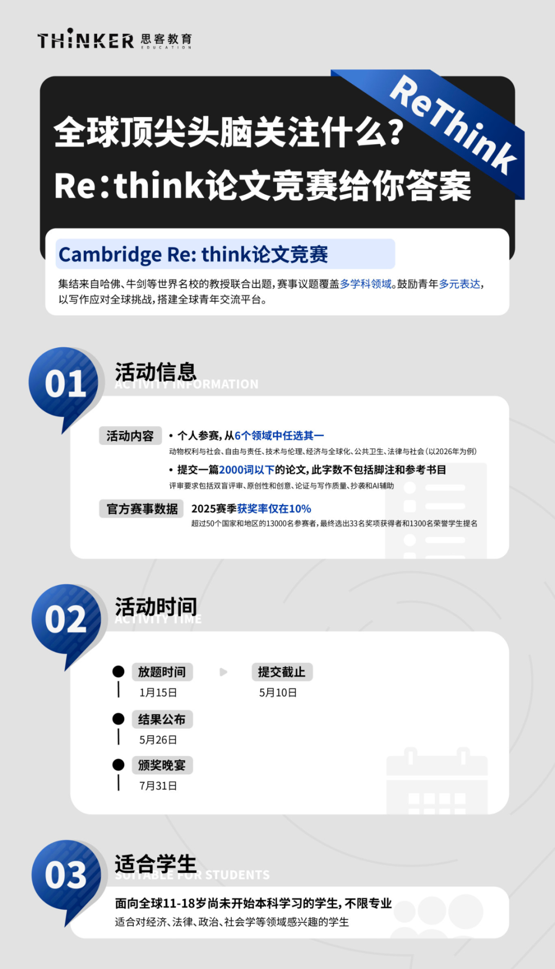 JohnLocke来不及提交?9-12年级写作竞赛选赛建议!人文社科速看 JohnLocke来不及提交?9-12年级写作竞赛选赛建议!人文社科速看