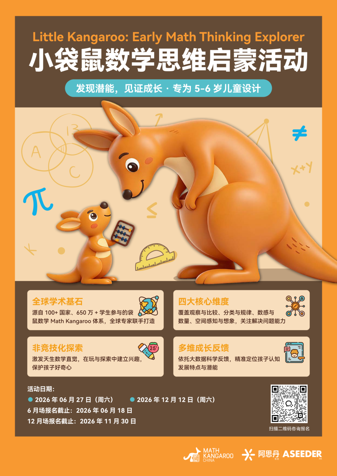 2026小袋鼠思维挑战启蒙活动开启报名!附近期热门数学赛事汇总~ 2026小袋鼠思维挑战启蒙活动开启报名!附近期热门数学赛事汇总~