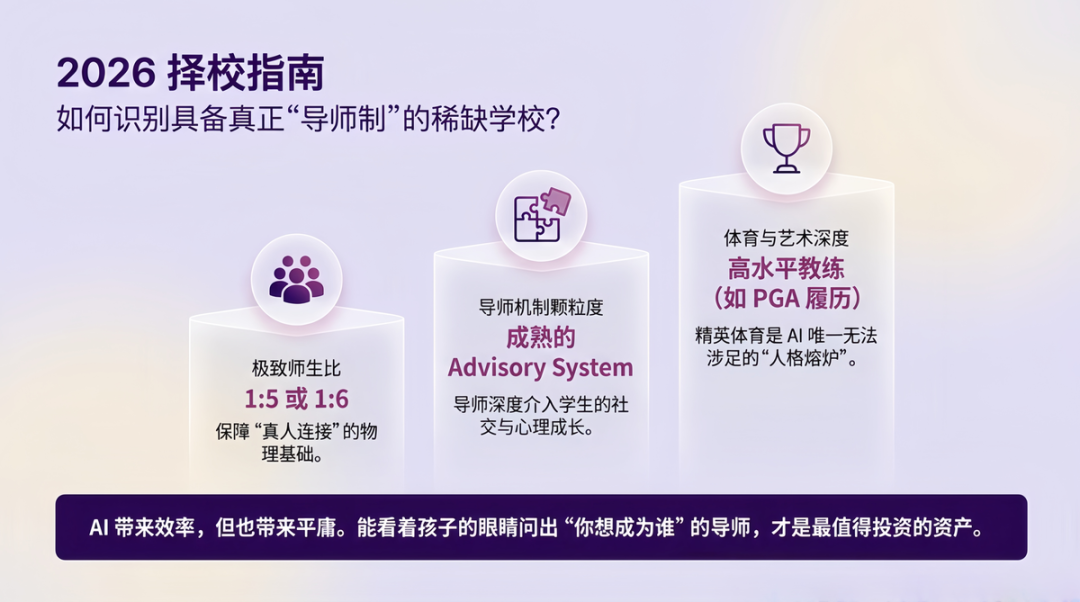 “导师制”回归：为什么在 AI 时代，人与人之间的真实连接是私立学校最核心的溢价？