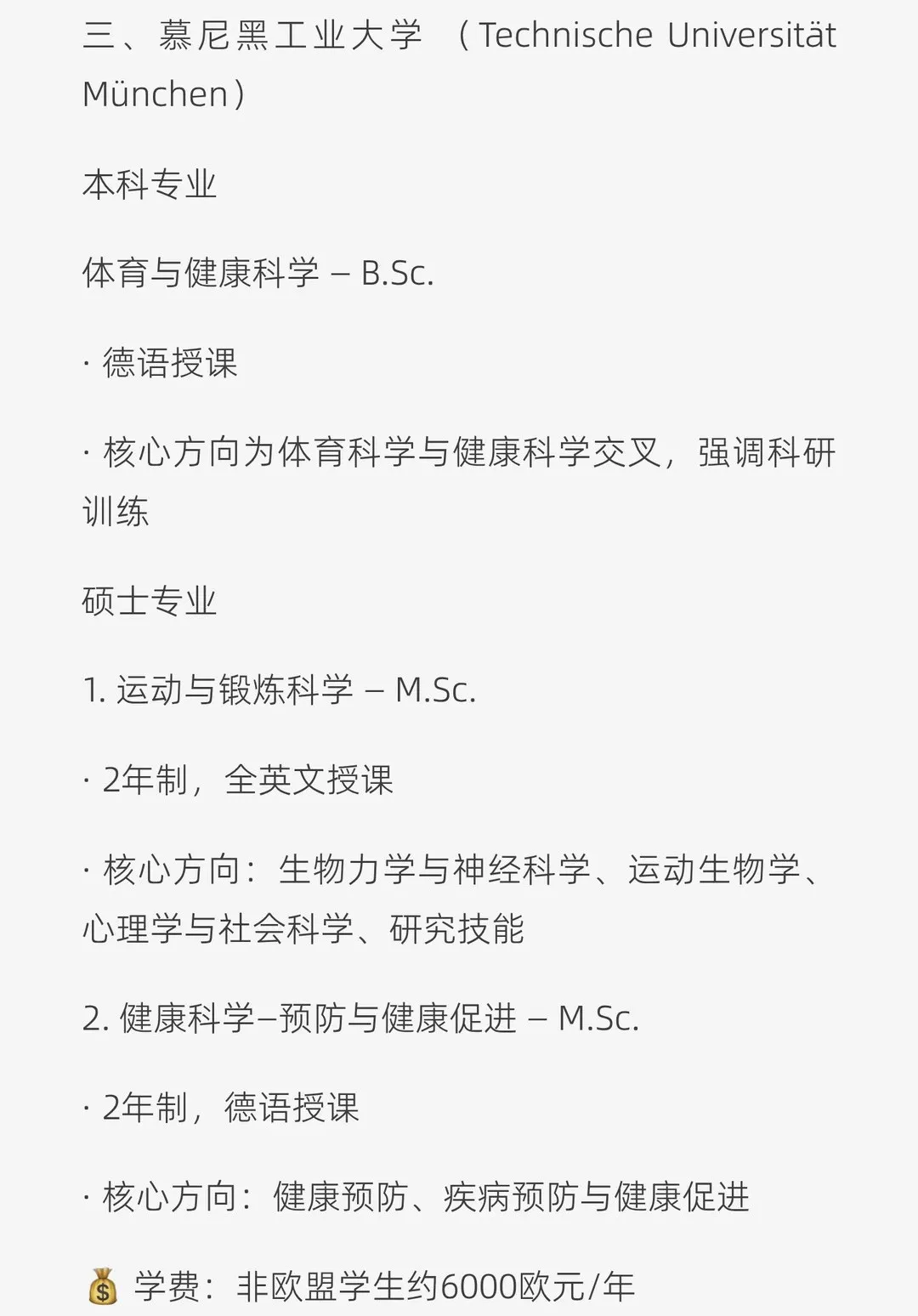德国留学 | 运动科学8所热门院校 本硕专业+申请要求