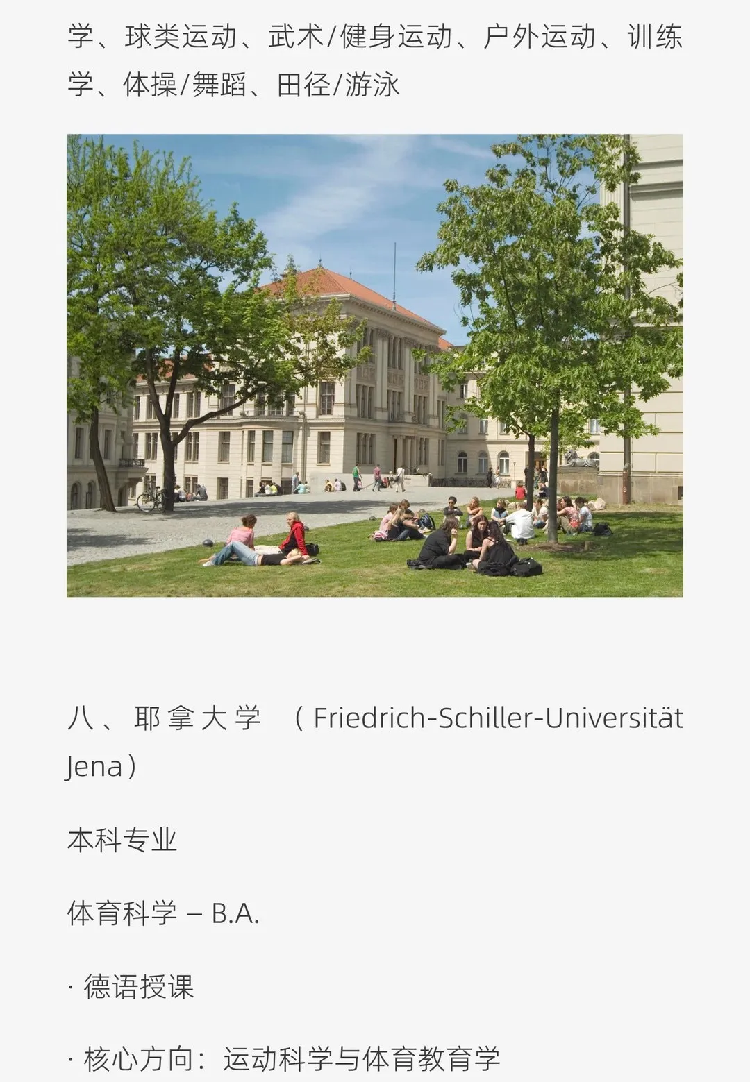 德国留学 | 运动科学8所热门院校 本硕专业+申请要求
