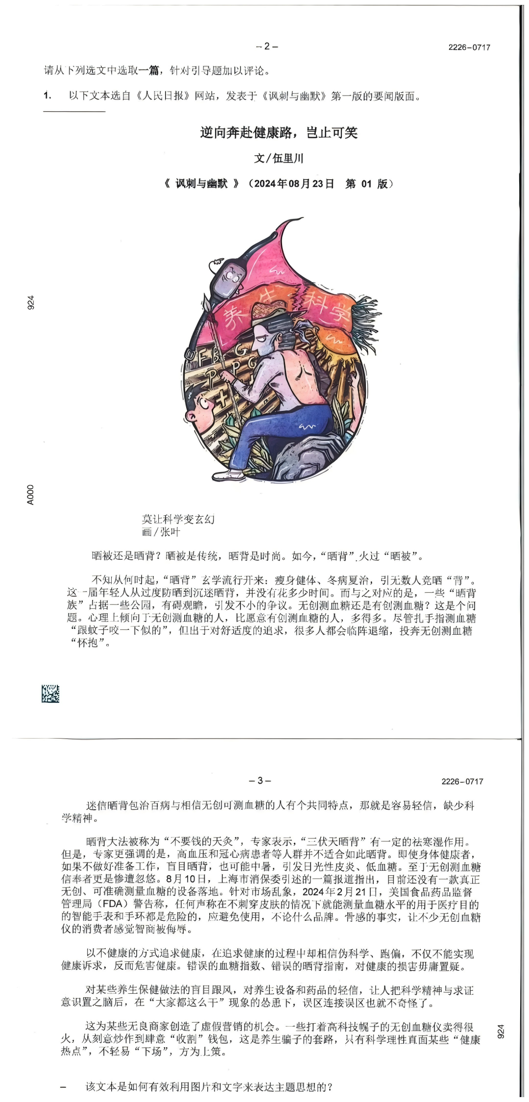 M26 IB中文A考试结束!中国学生考中文也碰壁… M26 IB中文A考试结束!中国学生考中文也碰壁…